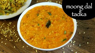 moong dal recipe  moong dal tadka  restaurant style yellow moong dal [upl. by Nirda971]