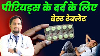 पीरियड्स के दर्द में कौन सी दवाई लेते हैं  tablet for periods pain periodpain [upl. by Sisi]