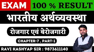 रोजगारEmployment Chapter 7 Class 12 Indian Economy in Hindi  Part 1  Class 11 amp 12 [upl. by Crist]