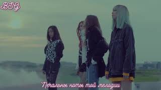 BLACKPINK  STAY рус караоке от BSGrus karaoke from BSG [upl. by Potts696]