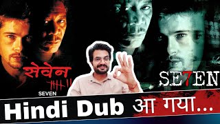 SEVEN SE7EN Movie Now Available in Hindi  NiteshAnand  Hindi Dub Review  Netflix [upl. by Akerdnuhs]