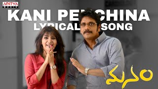 Manam Songs with Lyrics  Kani Penchina Song  ANR Nagarjuna Naga Chaitanya Samantha [upl. by Dahcir401]