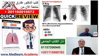 Interstitial Lung Disease Quick Review cme internalmedicine medicalschool محاضراتباطنة [upl. by Jd965]