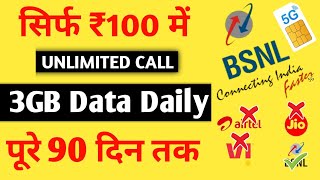 BSNL Free Recharge Plan 2024  BSNL Ke Sabse Saste Recharge  BSNL Recharge Plan List 2024 [upl. by Madelyn]