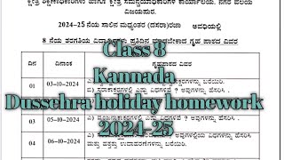 Class 8 Kannada holiday homework dussehra mid term Karnataka state board [upl. by Cathie]