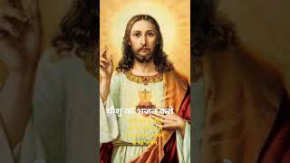 🙏✝️यीशु का भजन करो yeshusongs yeshubhajan christiansongs jewarsongs ✝️❤️ [upl. by Lucine]