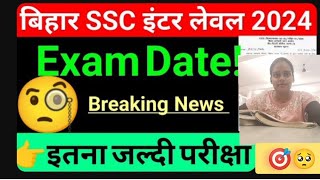 Bssc12th Level Vacancy Exam Date 2024  12199 Post Exam Date bsscsscmtscglsscchsl [upl. by Carver]