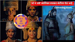 quot उदे ग अंबे quot मालिका लवकर येत आहे सर्वांच्या भेटीला Star pravah Serial ude g ambe  Devdatta nage [upl. by Ayadahs]