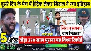 IND vs AUS 2nd Test देखिए82वे ओवर में गुस्से से लाल Siraj ने 3 विकेट लेकर तोड़ा 370 साल का रिकॉर्ड [upl. by Lexie458]