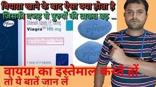 vigora 100 mg tablets side effects वियाग्रा की गोली खाने से क्या होता हैasmedico [upl. by Gairc]