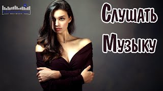 СЛУШАТЬ МУЗЫКУ 2020х 🤙 Русские Ремиксы Сборник 🎧 Russian Songs Mix 👀 Русские Хиты Микс ⬛ [upl. by Willey405]