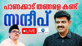 Live Sandeep Warrier Joins Congress  Sayyid Sadik Ali Shihab Thangal  BJP  Zee Malayalam News [upl. by Pacificas]