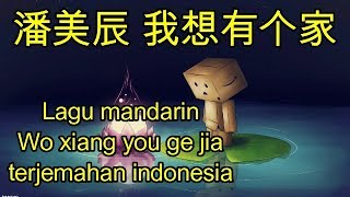 Lagu mandarin Wo xiang you ge jia terjemahan indonesia潘美辰 我想有个家 [upl. by Pattin]