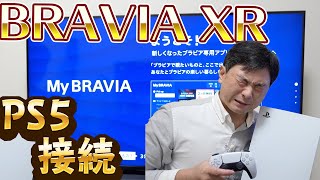 【2021年モデル】SONY BRAVIA XRにPS5を接続した結果。4K 120Hzの設定を見ることができるのかXRJ50X90J [upl. by Jelks966]