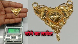 New Gold locket design सोने की लाकेट डीजाईन वजन और कीमत के साथ 🥰🥰 [upl. by Wittie]