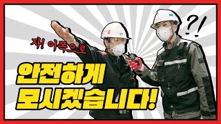 안전한 작업장을 만드는 아주 간단한 방법 [upl. by Aisatsana100]