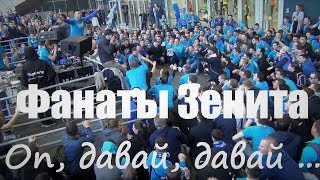 Оп давай давай перед матчем с динамо [upl. by Arramat]