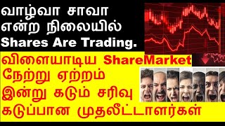 ஏறி இறங்கிய கும்பா குட்டி Tatamotors share analysis  BLS E Services IPO GMP  Market Crash [upl. by Attelrahs371]