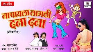 Nachaya Lagli Dana Dana  Sajan Bendre  Marathi Lokgeet  Sumeet Music [upl. by Alleyne]