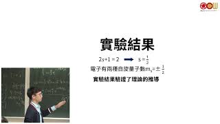 Lec33 量子力學導論 the stern Gerlach Experiment 同學報告老師補充 [upl. by Niwled]