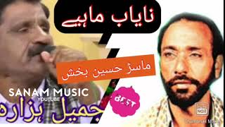 Master Hussain Bakhsh amp Jameel Hazarvi sawal jawab mahey vol 1 uplod by atif khan 03005491670 [upl. by Mchenry]