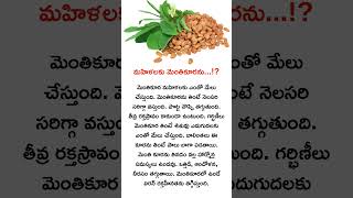 Fenugreek leaves health benefits for women fenugreek [upl. by Yliah]