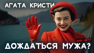 Лучший детектив Агаты Кристи  Исчезнувшая  Лучшие аудиокниги онлайн [upl. by Enawtna]