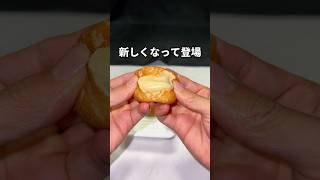 セブンのチーズボール食べた？ コンビニ チーズボール asmr youtubeshorts [upl. by Rex688]