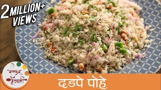 दडपे पोहे  Dadpe Pohe  Maharashtrian Poha Recipe  Quick and Easy Breakfast  Recipe by Archana [upl. by Alrep]