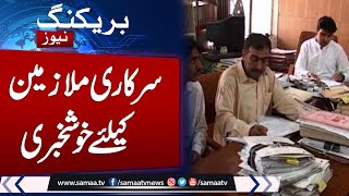 Increment in Salaries of Govt Employees from July 2024  Big Announcement  Samaa TV [upl. by Eila]