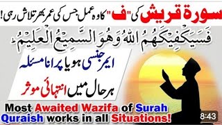 Sorah e Quraish K Fa ka wazifa  Islamic wazaif Discovery viral trending [upl. by Aicsile]