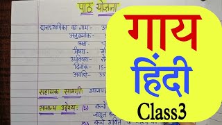 Hindi Lesson Plan for JbtDeled गाय  Class 3  Lesson Plan 47  An Aspirant [upl. by Adym885]