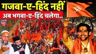 Baba Bageshwar Hindu Ekta Pad Yatra Live  भगवाएहिंद पर बाबा बागेश्वर का ऐलान  Breaking  MP News [upl. by Suertemed]