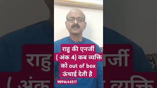 Out of limit kab uchai milti hai l अंक 4 एनर्जी l राहु की एनर्जी l Rahu ki Dabang एनर्जी राहु दबंग [upl. by Ola]