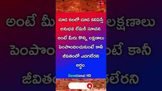 కలలో దూడ కనిపిస్తే  Kalalo Kanipisthe Devotional HD dreams trending viral calfdreams dreams [upl. by Eicyal933]