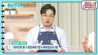 운동화 세탁하는 방법 amp 여름 빨래 빠르게 말리는 방법 알아보기 무엇이든 물어보세요  KBS 230629 방송 [upl. by Ainattirb]