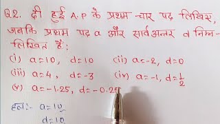 class 10 maths chapter 5 exercise 51 question 2 in hindi [upl. by Elletse]