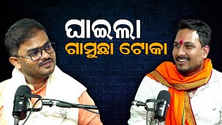 ଘାଇଲା ଗାମୁଛା ଟୋକା  Social Talk Prakash’s Inspiring Story  socialtalkpodcast [upl. by Aicilas]