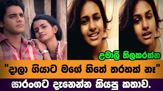 සාරoග හීනෙකින්වත් හිතන්නේ නැතුව ඇති උමාලී මෙහෙම කියයි කියලා  saranga and dinakshi wedding day [upl. by Westerfield]