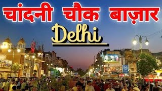 chawri bazar to Chandni chowk delhi [upl. by Bassett633]