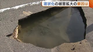 新潟市内で“液状化”発生… 被害拡大の要因を専門家に聞く「西区は液状化しやすい場所」 240104  能登半島地震 earthquake 地震 noto Japan [upl. by Georgetta]