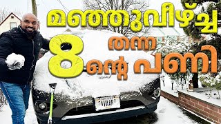 അമേരിക്ക ആണത്രേഅമേരിക്ക അമേരിക്കയിലെ അതിശൈത്യം [upl. by Tavi]