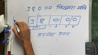 38000 Kaise Likhate Hain  38000 Hindi Mein  38000 Spelling  Hindi [upl. by Enoid]