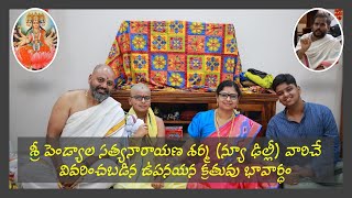 ఉపనయన క్రతువు యొక్క పూర్తి వివరణ  Explanation of Upanayana Sanskara [upl. by Cleodal]