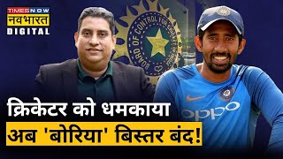 Wriddhiman Saha Vs Boria Majumdar  Wriddhiman को धमकाया तो Majumdar पर BCCI ने लगाया 2 साल का Ban [upl. by Vanderhoek]