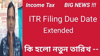 Due Date Extended  ITR Filing AY 2024 2025 Due Date Extended  incometax [upl. by Emoraj]