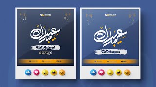 EID MUBARAK POSTER  CIID WANAGSAN POSTER 2024  ILLUSTRATOR [upl. by Penrod]