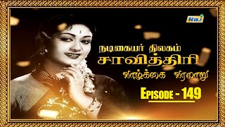 Savitri Biography Episode  149  நடிகையர் திலகம் சாவித்திரி வாழ்க்கை வரலாறு  09012024  Raj Tv [upl. by Annirak]