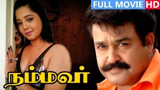 Tamil Dubbed Full Movie  Nammavar  Praja   Ft Mohanlal Cochin Haneefa Aishwarya [upl. by Couchman]