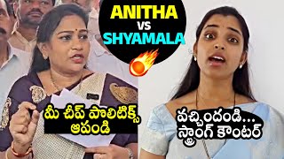 Vangalapudi Anitha Vs Shyamala🔥War Of Words On Punganuru Incident  Pawan Kalyan  Chandrababu [upl. by Notfilc]